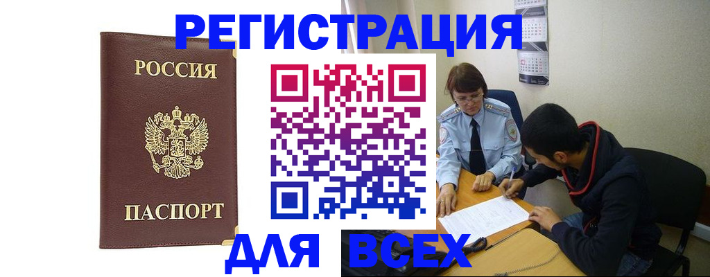 прописка для работы в Мурино